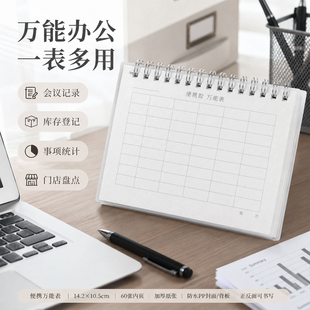 小号万能表万能办公表格本空白表图片
