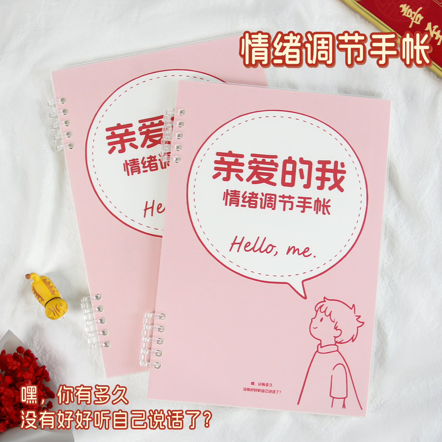 情绪调节手账学会管理自己的情绪