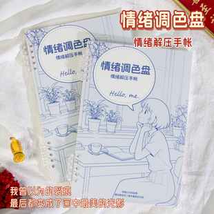 高小七 情绪调色盘情绪解压手帐情绪管理记录本正念日记本情绪自写治愈本感恩日记情绪书写本