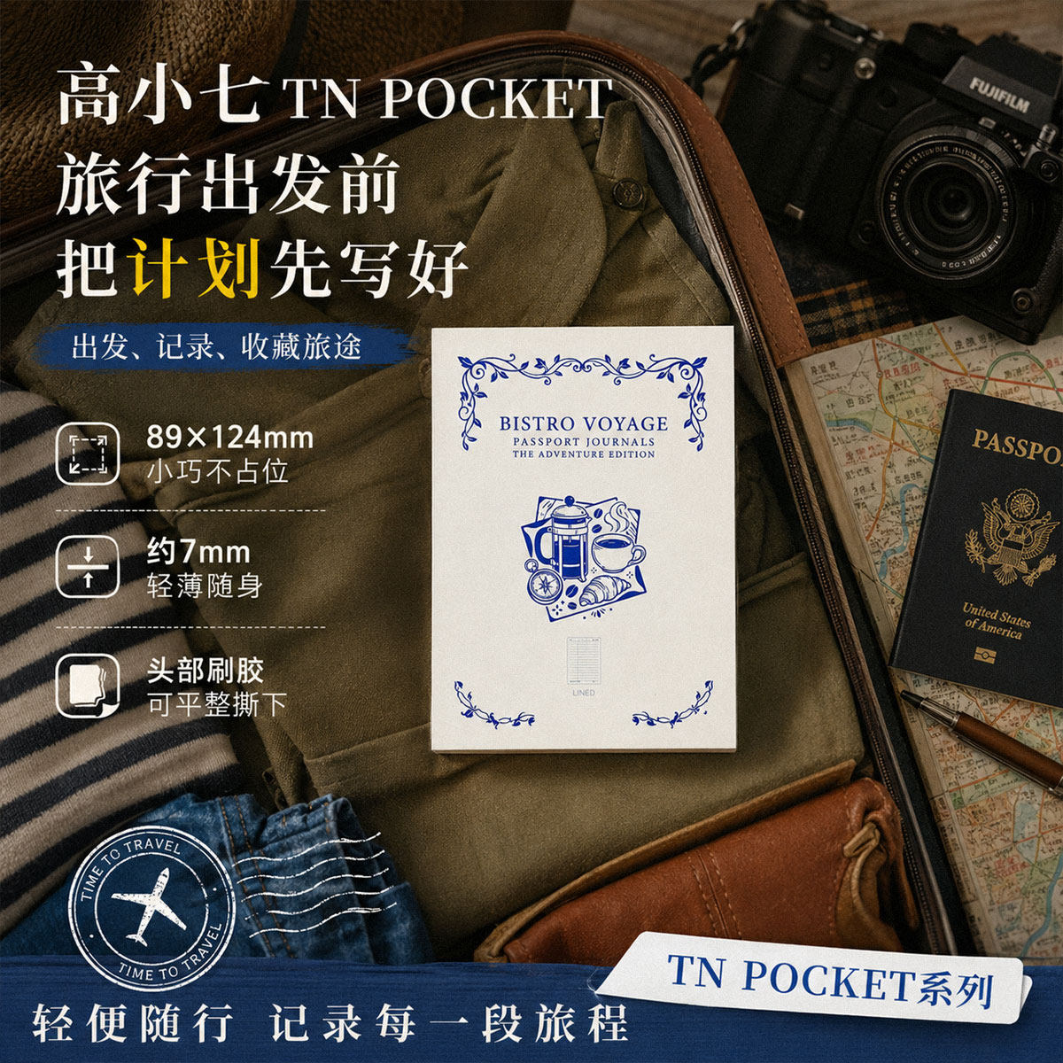 高小七 TN随身口袋本横线款拍纸本便携便签本手账本随手记事本办公笔记本