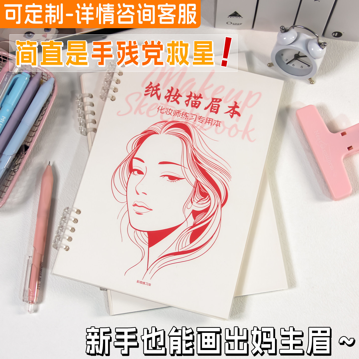 高小七 纸妆描眉本活页 化妆师练习专用 新手画眉模板本 手残党妈生眉练习册