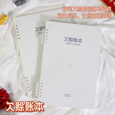 欠赊记账本家庭理财手帐笔记本