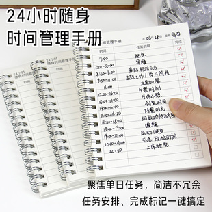 高小七 24小时时间轴日计划笔记本 24小时记录本 时间效率手册日程本手账本自律打卡计划本