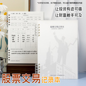 炒股笔记本股票本交易记录本活页基金操盘手册股市行情记录分析本