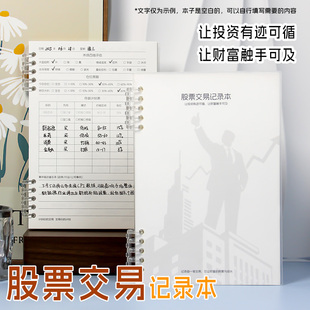 炒股笔记本股票本交易记录本活页基金操盘手册股市行情记录分析本