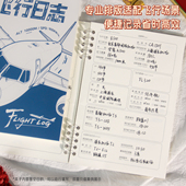Log 高小七 航空飞行日志记录本飞行日记活页本飞行记录本飞友日志本航空旅行Flight 航空旅行记录