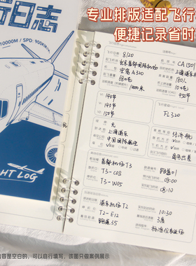高小七 航空飞行日志记录本飞行日记活页本飞行记录本飞友日志本航空旅行Flight Log 航空旅行记录