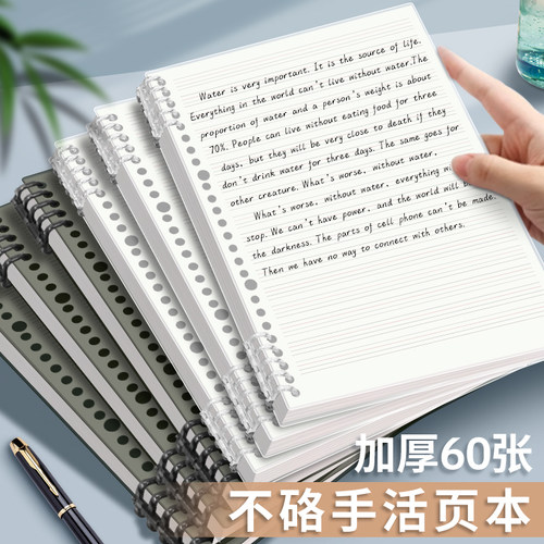 B5活页线圈本不硌手横线笔记本子