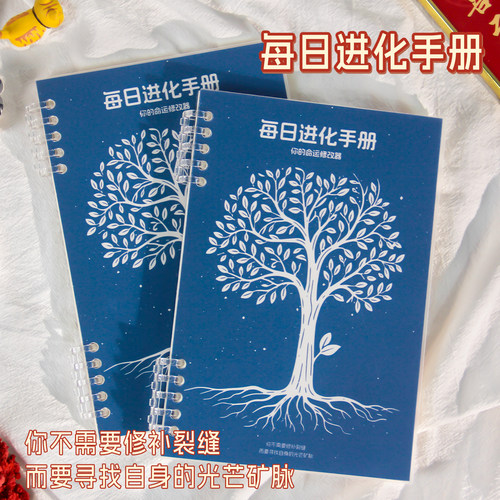 每日进化手册自我成长计划本