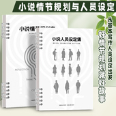 高小七 模板小说人员设定集OC设定本小说专用 写小说笔记本专用本活页纸学生用人物设定大纲本子人设专门