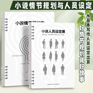 高小七 写小说笔记本专用本活页纸学生用人物设定大纲本子人设专门的模板小说人员设定集OC设定本小说专用