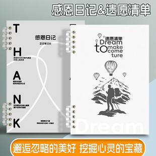 高小七感恩日记本笔记本本子成人日记本人生必做100个愿望日常记录本人生规划本梦想清单手账本活页本