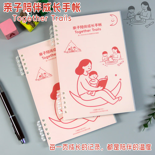 高小七亲子陪伴成长记录本