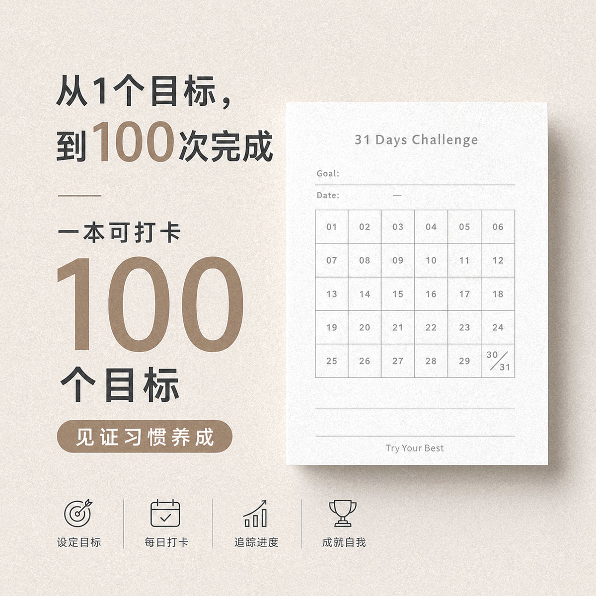31天打卡计划本简约记事本图片