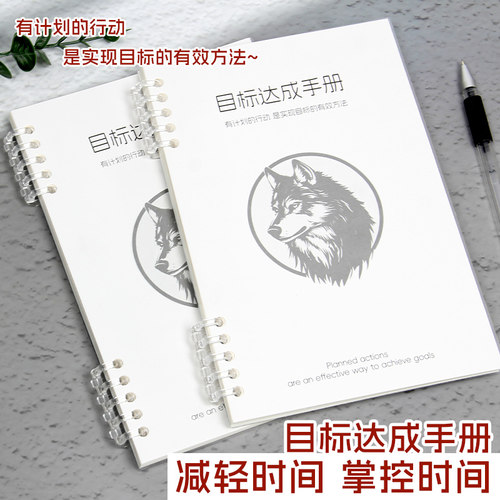 目标达成手册每日计划本100天