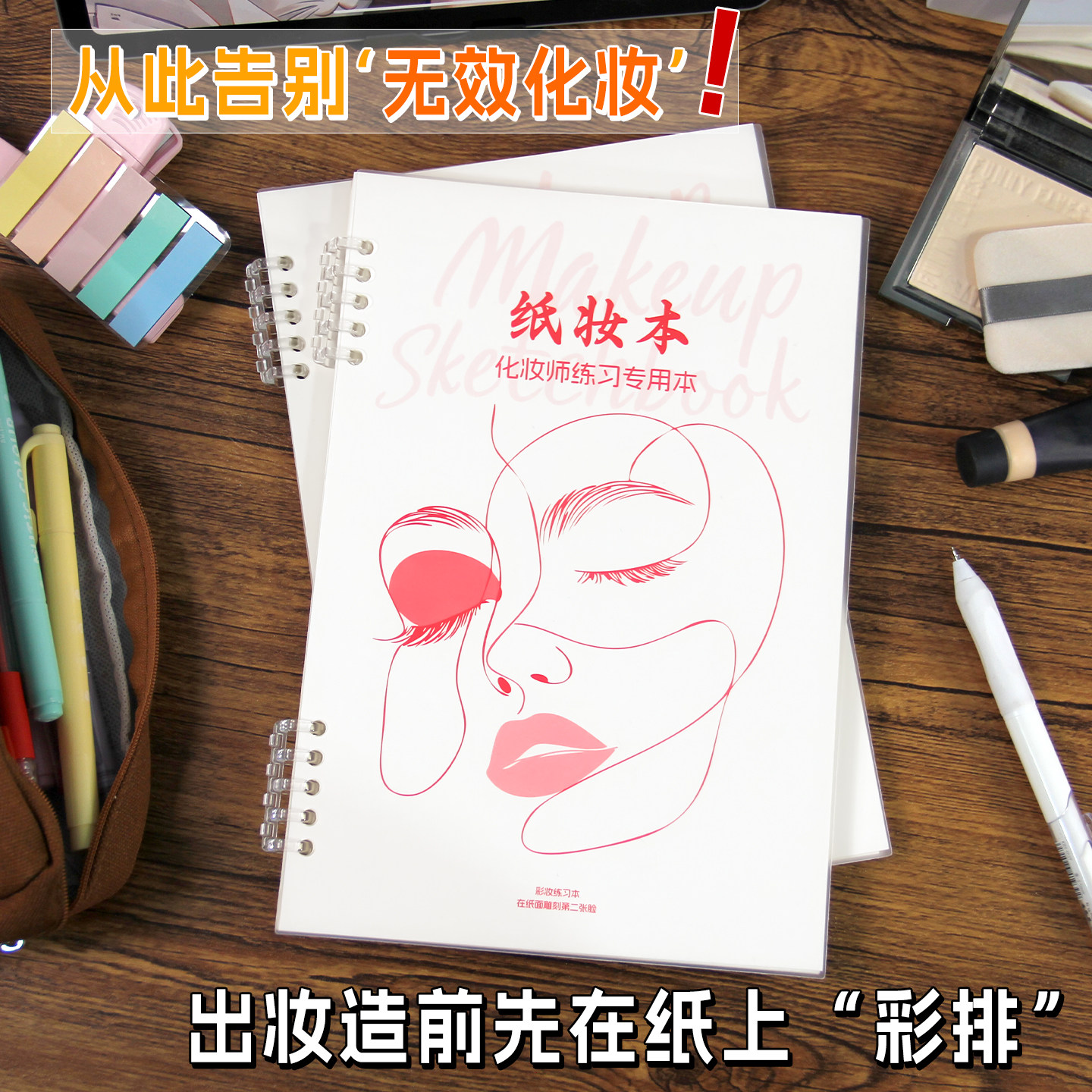 高小七化妆本练习册化妆师纸妆本彩妆本专业化妆师彩妆练习册基础学化妆初学入门化妆练习0基础新手人物化妆