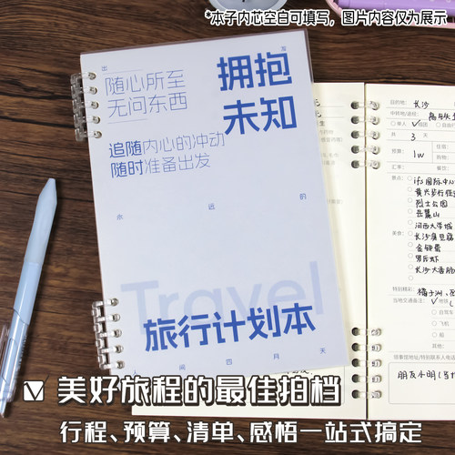 旅行手账本计划本旅行计划