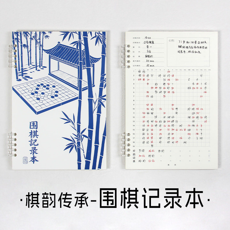 围棋记录本 围棋棋谱记录本对局记谱本围棋复盘初学者对弈练习本