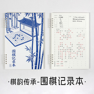 围棋记录本 围棋棋谱记录本对局记谱本围棋复盘初学者对弈练习本