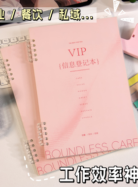 高小七 VIP信息登记本 美业餐饮私域客户管理册 可定制 logo 活页会员记录本批发 客户信息档案本