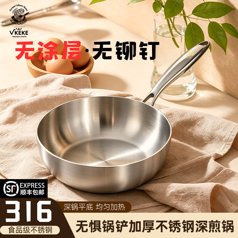 VKEKE316不锈钢平底深煎锅健康无涂层不粘锅加厚电磁炉燃气灶通用