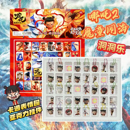 新款哪吒2魔童闹海洞洞乐盲盒