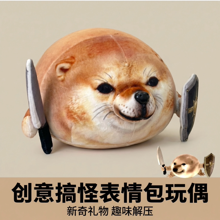 我的刀盾柴犬狗玩偶毛绒玩具礼物
