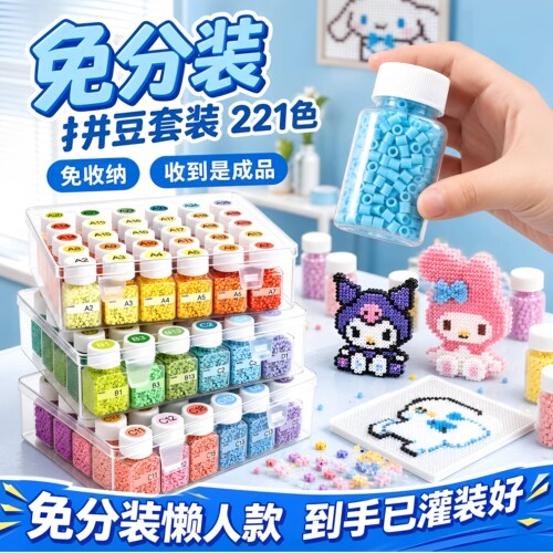 免分装瓶装拼豆221色全套工具