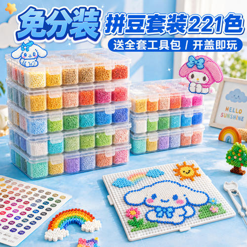 免分装瓶装拼豆221色全套工具