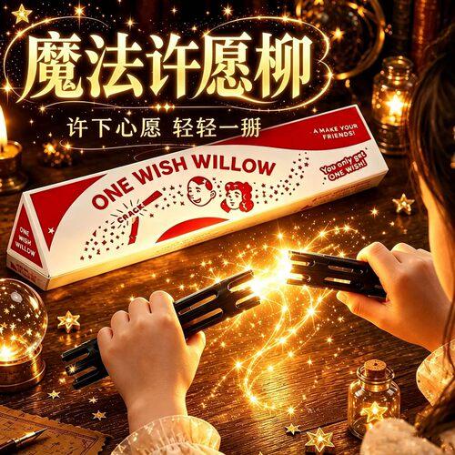 官方正版痴迷同款许愿柳一愿柳条