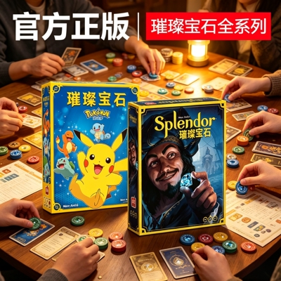 【正版授权】璀璨宝石商人桌游