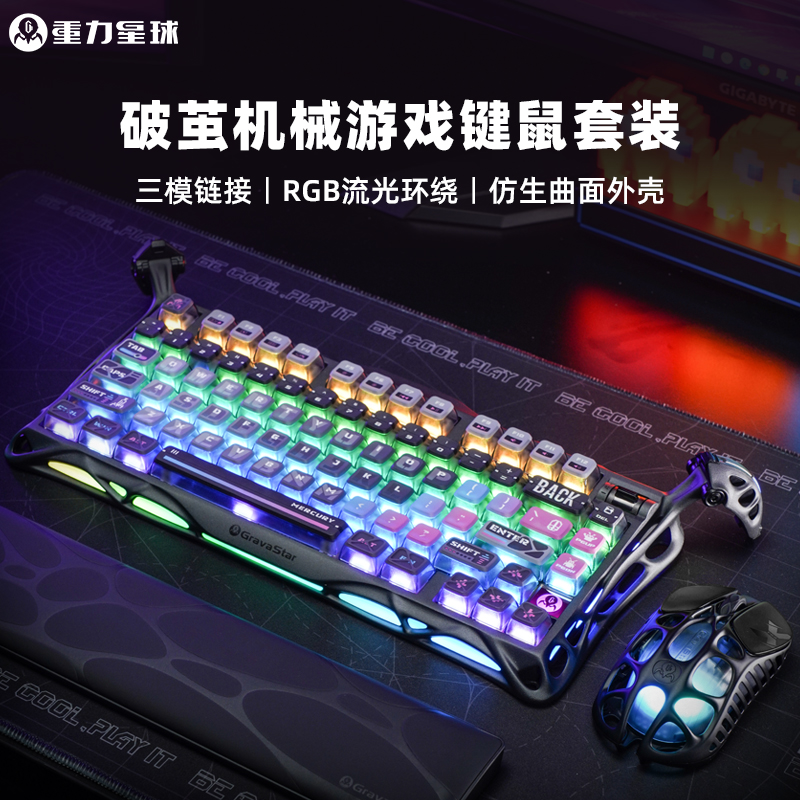 重力星球破茧75机械键盘无线鼠标赛博镂空键鼠套装游戏电竞专用