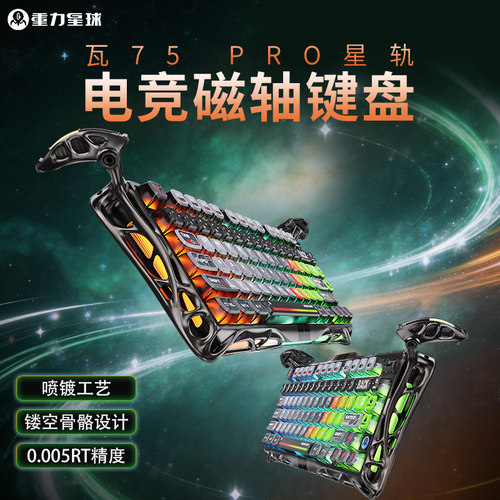 重力星球瓦75PRO磁轴键盘网吧专供电竞游戏专用打瓦吃鸡瓦特罗兰
