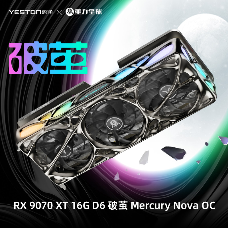 盈通（yeston）AMD RADEON RX9070XT 16GD6重力星球联名破茧显卡