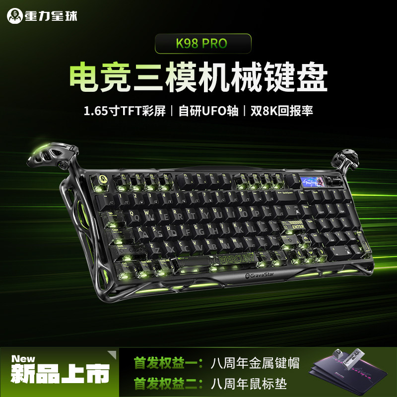 重力星球K98Pro电竞机械键盘双8k游戏无线三模1.65寸彩屏键鼠套装