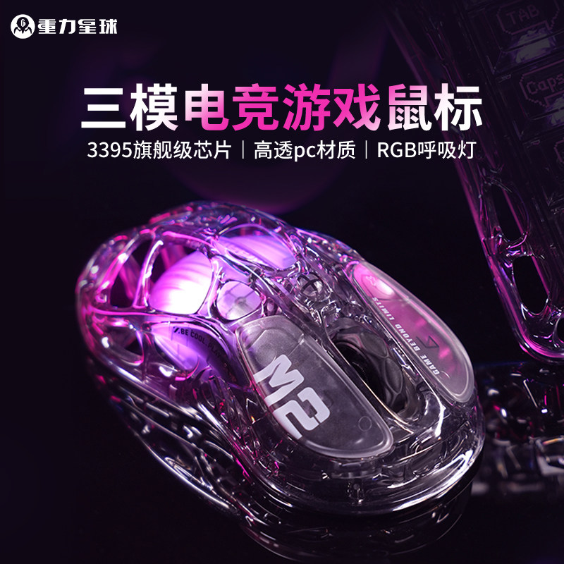 重力星球破茧机械镂空电竞游戏专用鼠标三模蓝牙无线键鼠套装