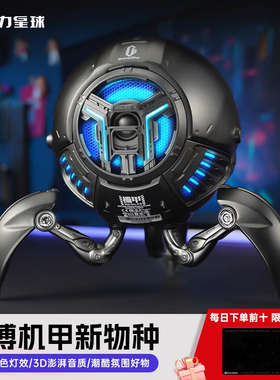 重力星球G1pro蓝牙音箱桌面电竞赛博机甲礼物男