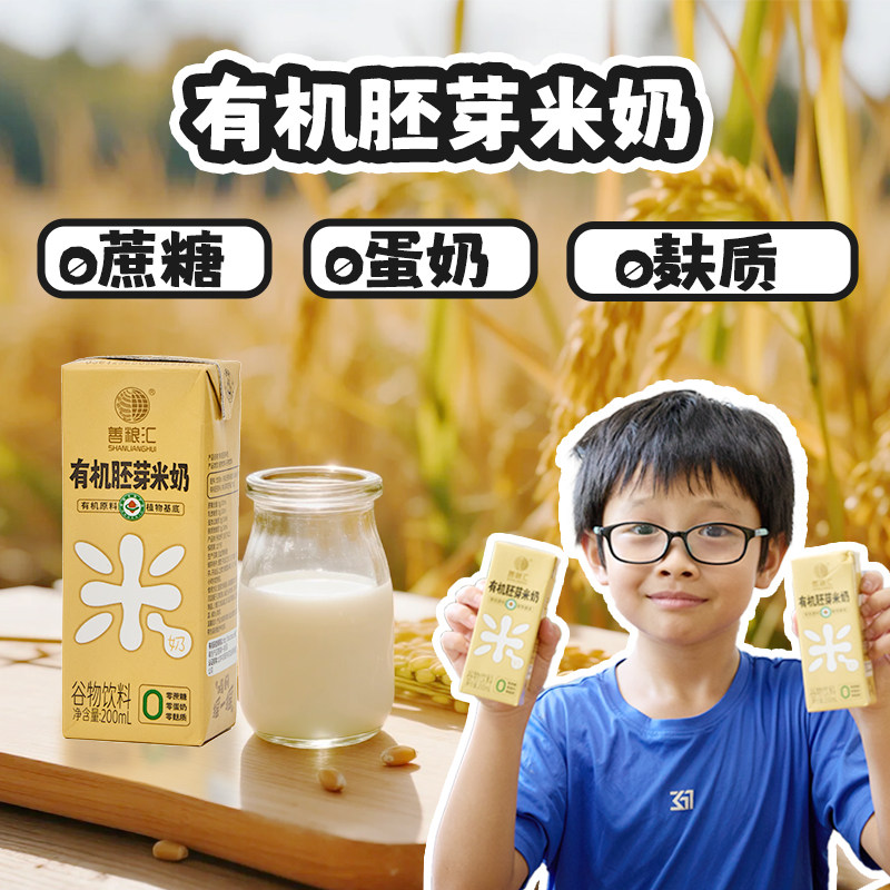 善粮汇有机胚芽米奶稻米无麸质无蛋奶植物奶儿童米乳零添加