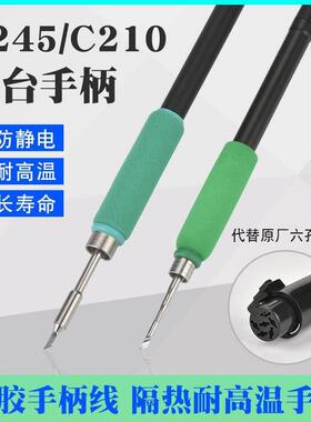 德国品质JBC210焊台手柄智能烙铁大功率电焊台耐高温代替C245焊台