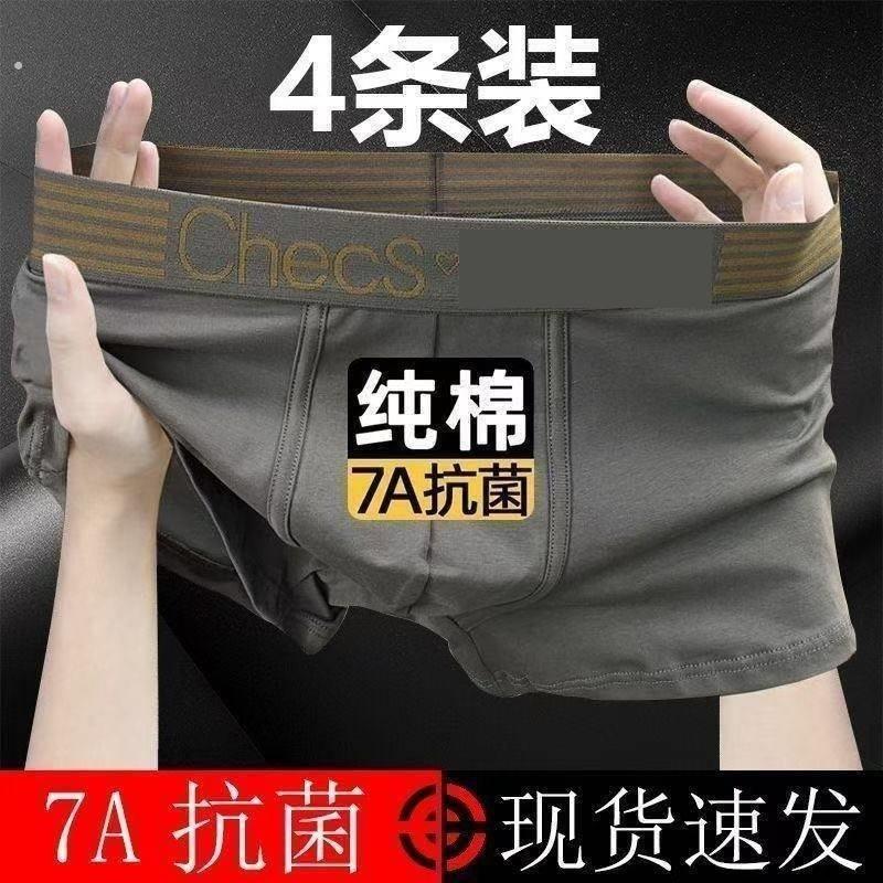 6条装男士内裤男石墨烯抗菌平角裤衩男生新款中腰四角短裤男