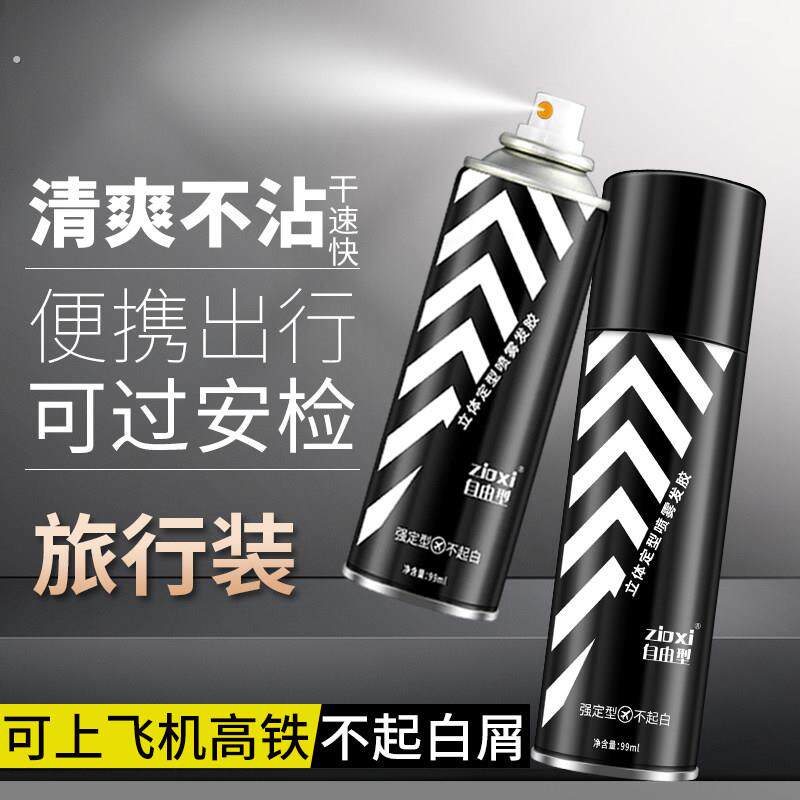 发胶小瓶定型喷雾男士旅行装发胶持久清香蓬松可上飞机高铁女