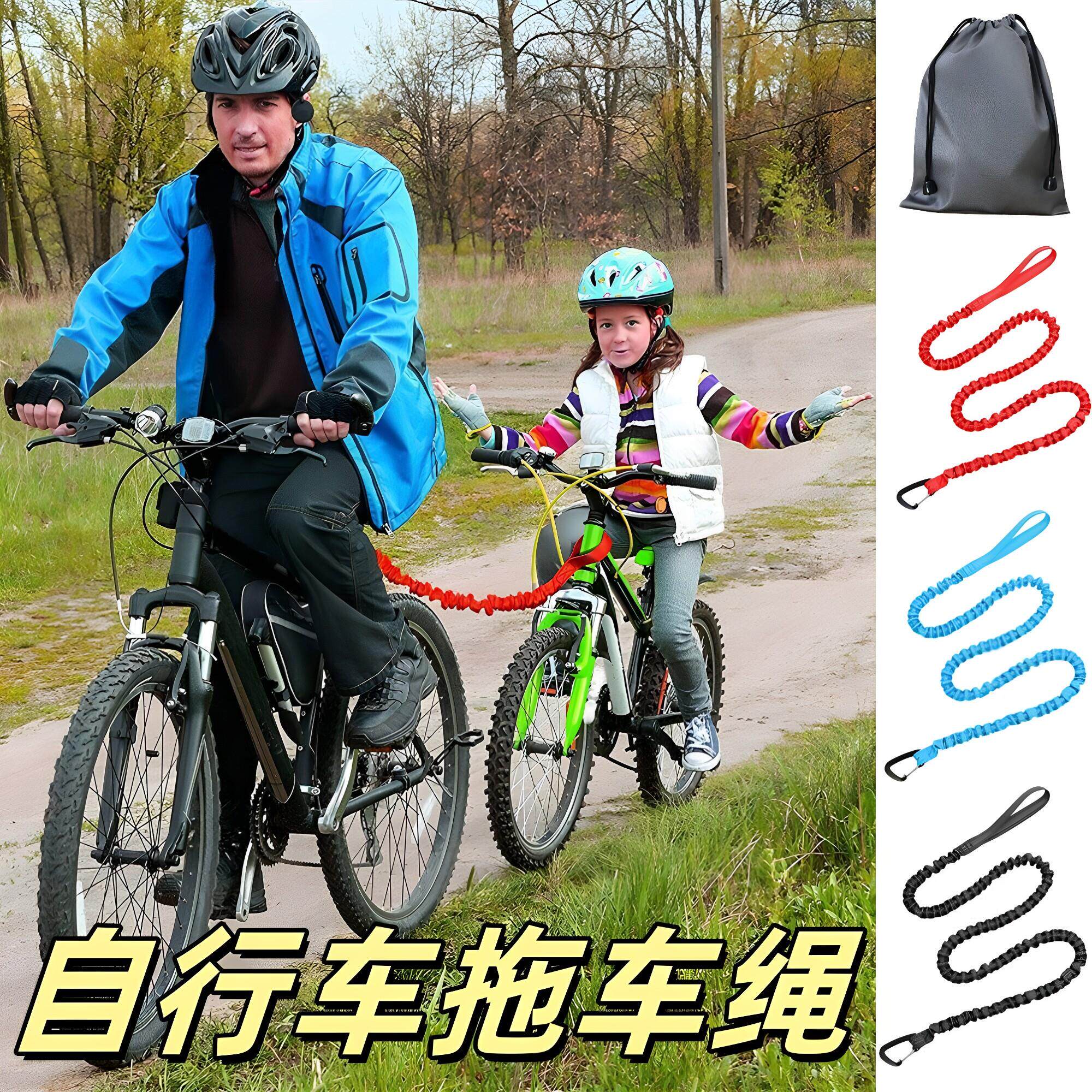 自行车牵引绳山地自行车拖车绳户外骑行亲子拉力绳 挂钩颜色随机