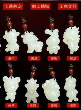 十二12生肖和田玉石吊坠男女学生儿童宝宝本命年属相玉佩礼物