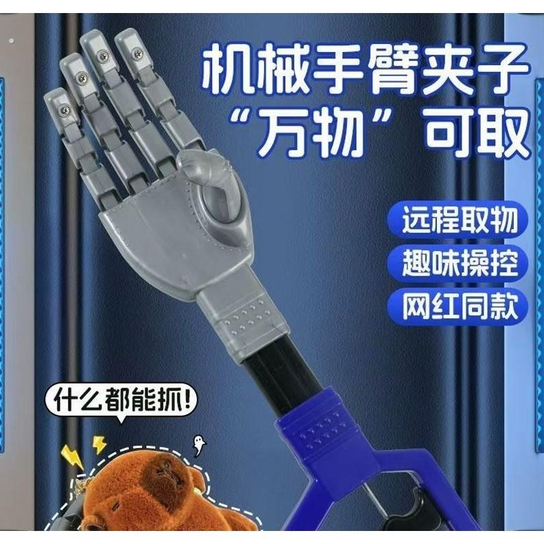 机械手夹具夹子玩具万物可取物夹物手拉机器手臂趣味创意机械手