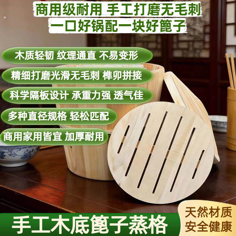 手工木底篦子蒸格商用家用加厚耐用天然材质无毛刺透气圆形蒸笼