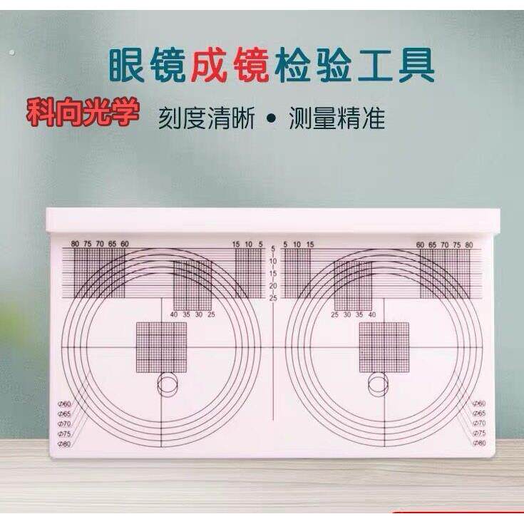 眼镜成品检验板渐进多焦点参数瞳高瞳距检验工具刻度精准亚克力白