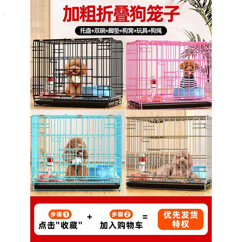 狗笼子小型犬室内带厕所分离托盘折叠泰迪中型犬家用宠物专用狗窝