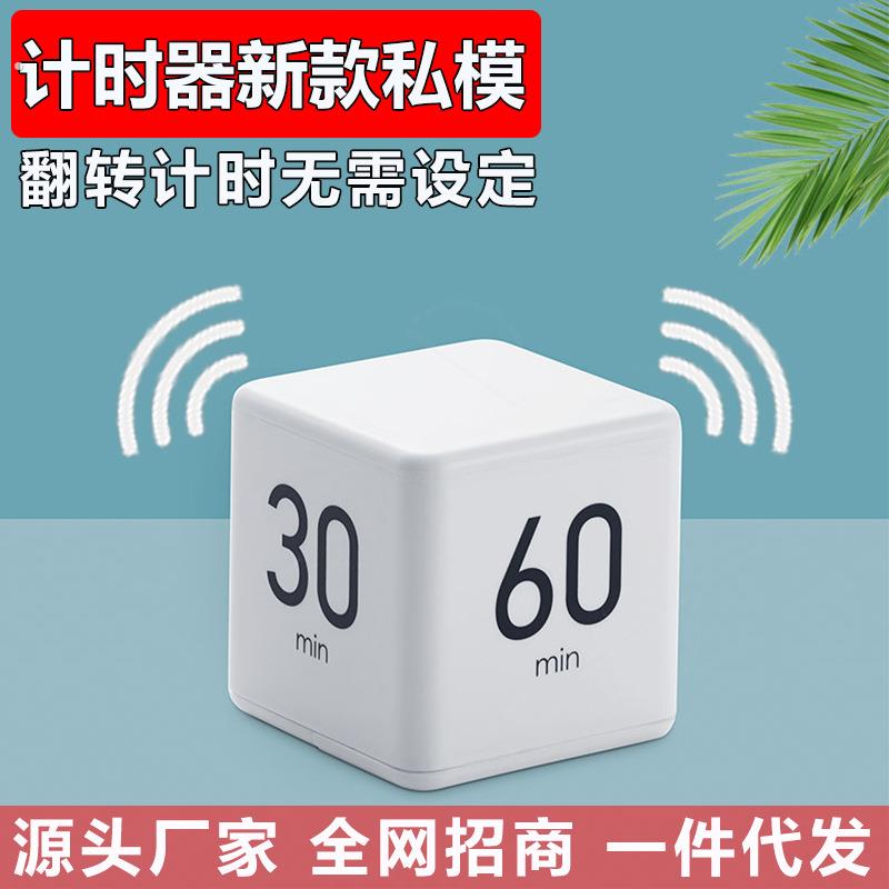 魔方计时器重力学生自律考研儿童学习时间管理提醒器厨房定时闹钟