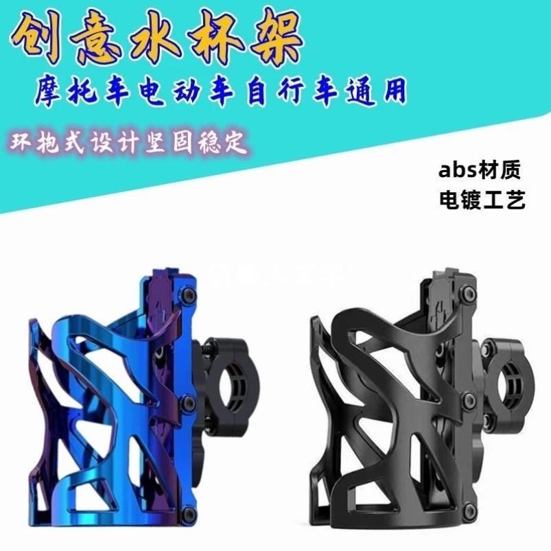 摩托车水杯支架电动自行车山地车多功能水壶架保险杠车把手水杯架
