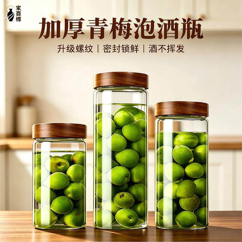 泡酒玻璃瓶空瓶高端密封罐青梅杨梅果酒罐分装酒瓶泡酒专用容器